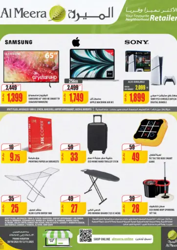 Al Meera Deals من شركة الميرة للمواد الاستهلاكية الشمال قطر